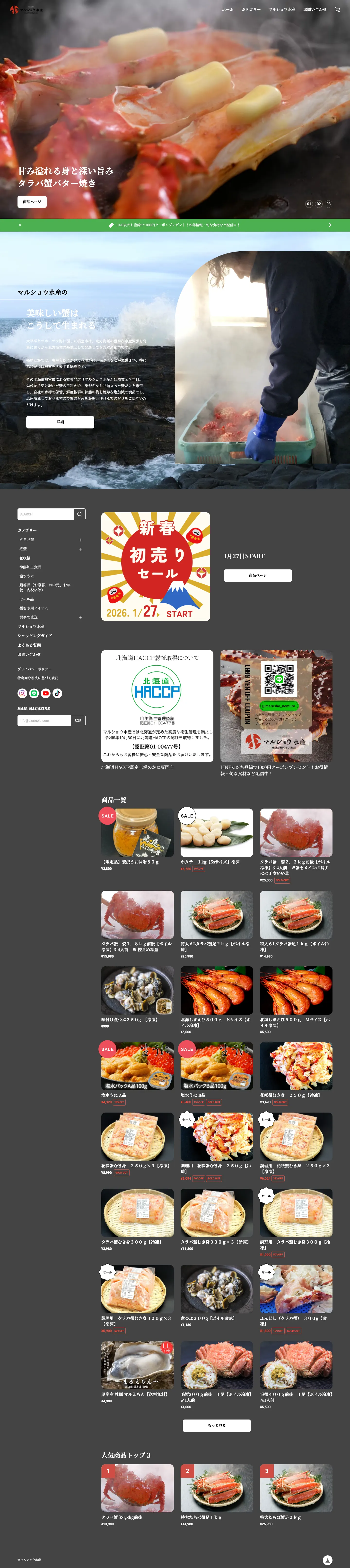 マルショウ水産のスクリーンショット