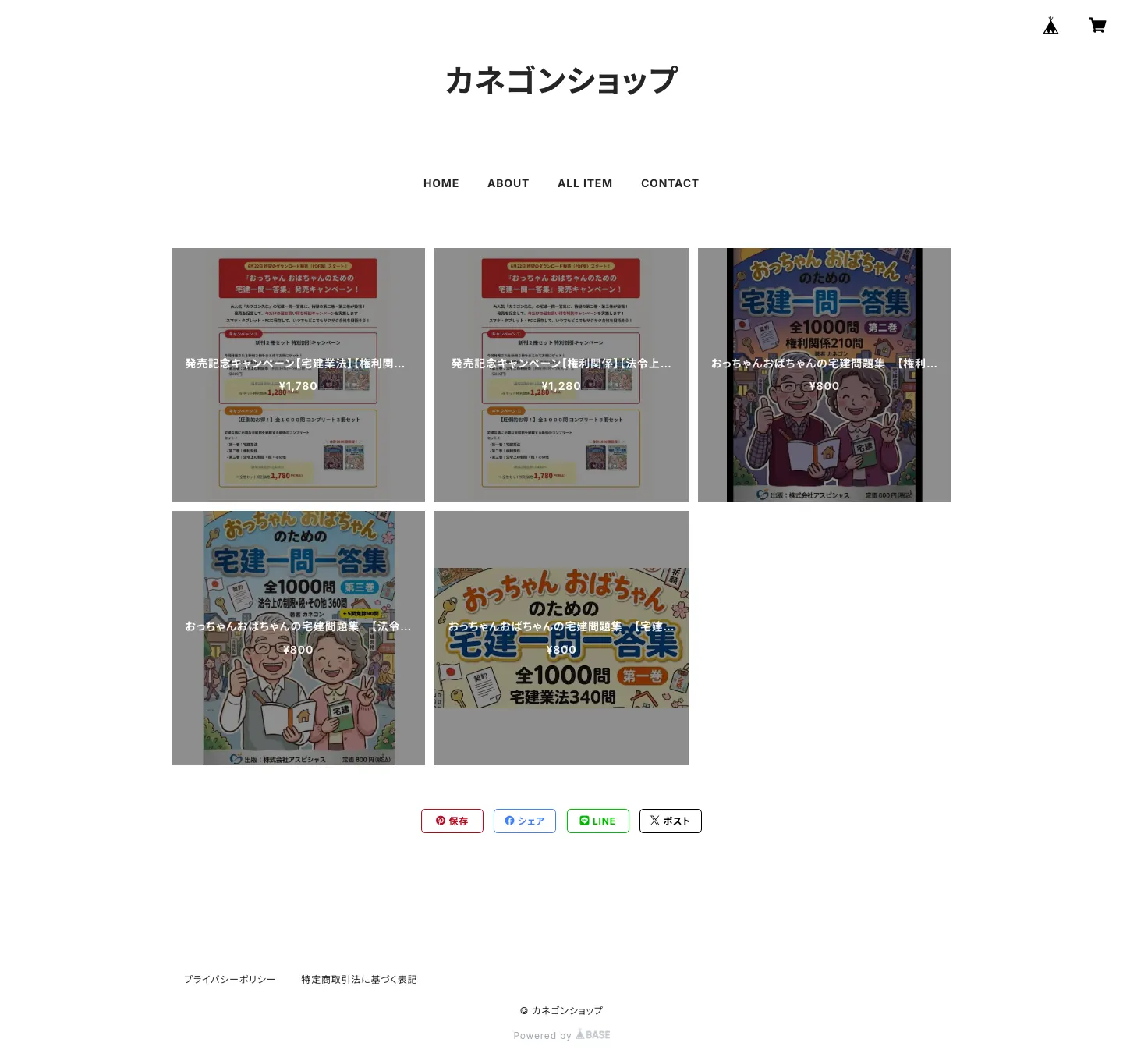 カネゴンショップのスクリーンショット