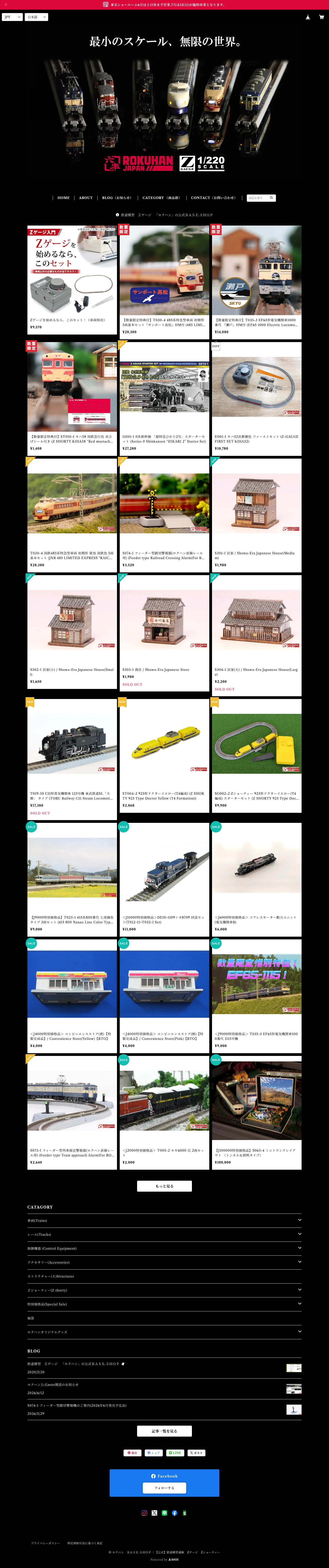 ロクハン　ＢＡＳＥ.ＳＨＯＰ ｜【公式】鉄道模型通販　Zゲージ　Zショーティーのスクリーンショット
