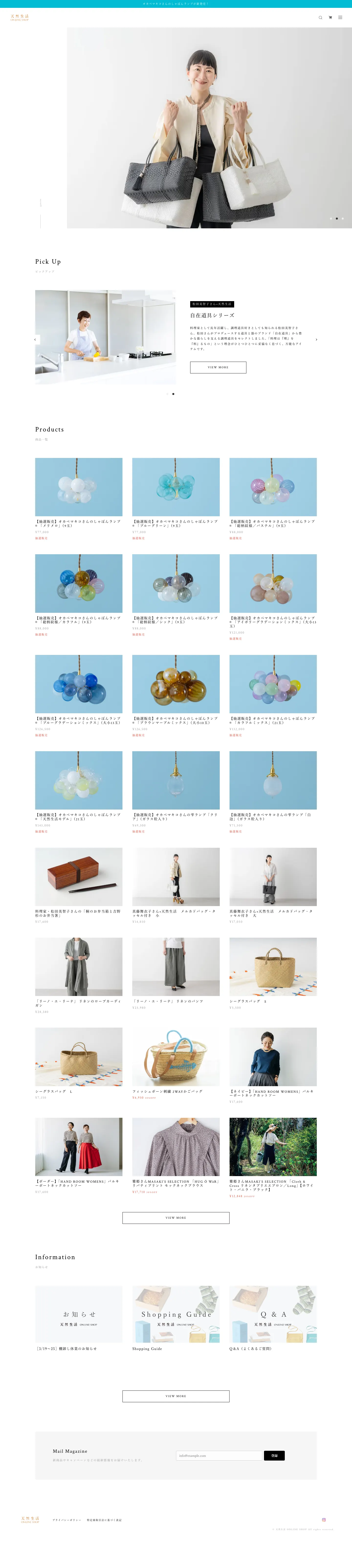 天然生活 ONLINE SHOPのスクリーンショット