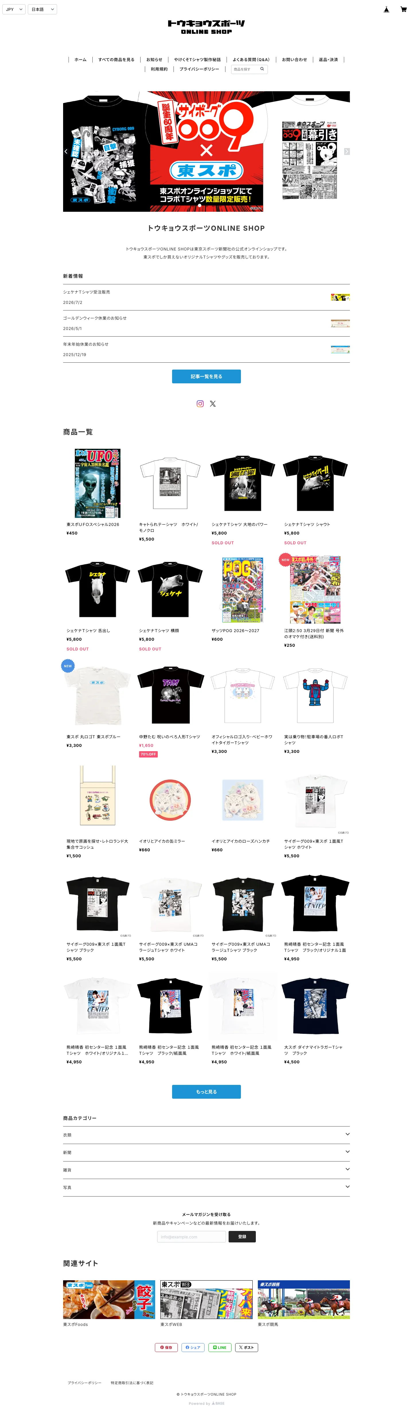 トウキョウスポーツONLINE SHOPのスクリーンショット