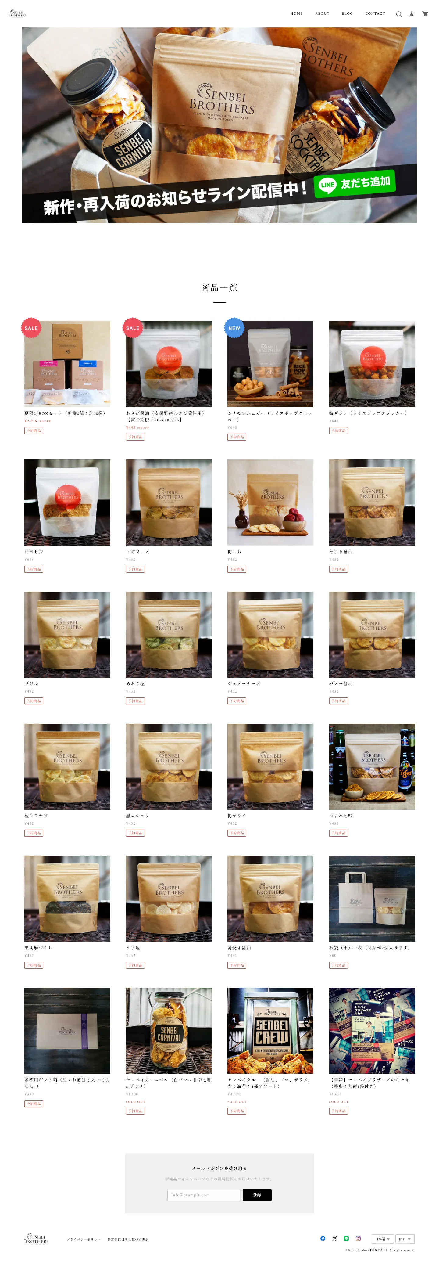 Senbei Brothers【通販サイト】のスクリーンショット