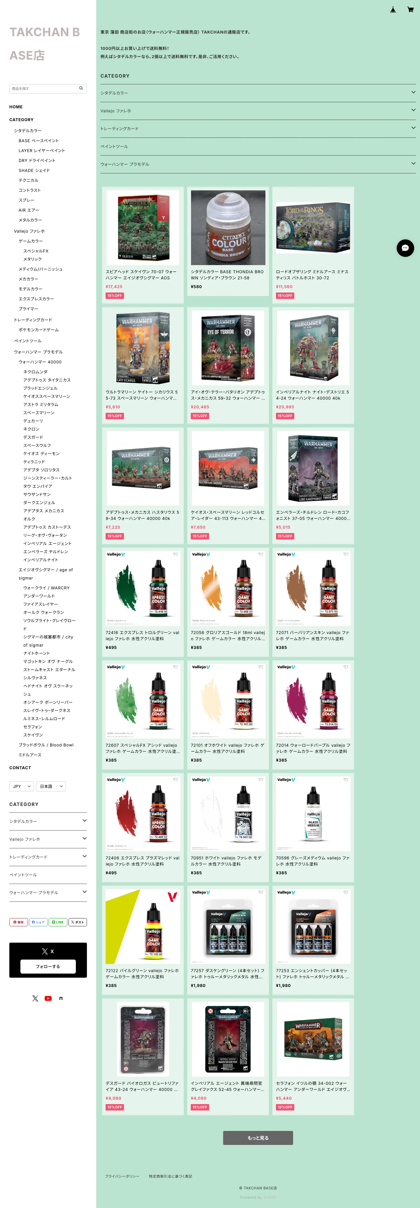 TAKCHAN BASE店のスクリーンショット