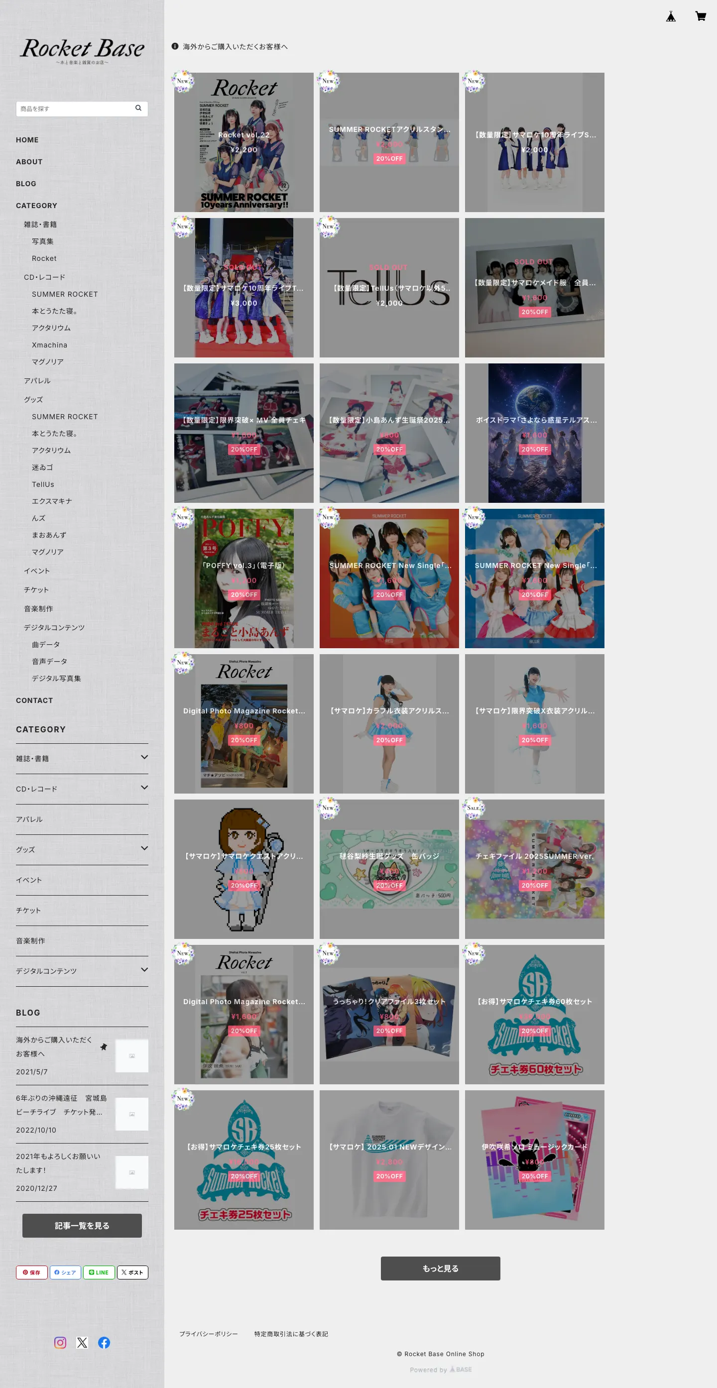 Rocket Base Online Shopのスクリーンショット