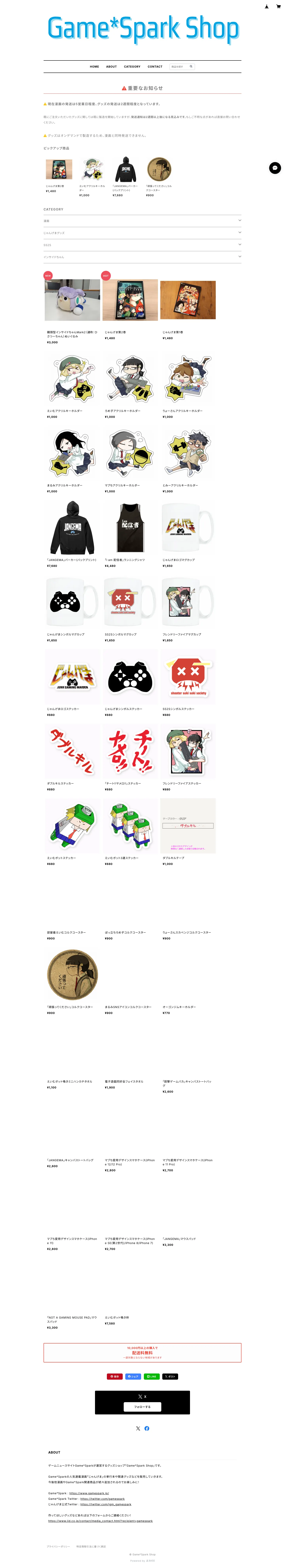 Game*Spark Shopのスクリーンショット