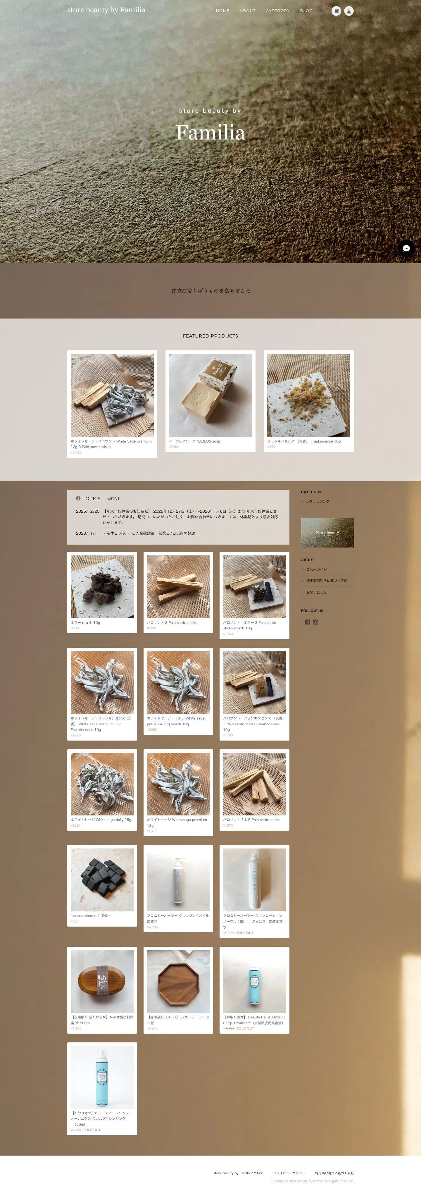 store beauty by Familiaのスクリーンショット