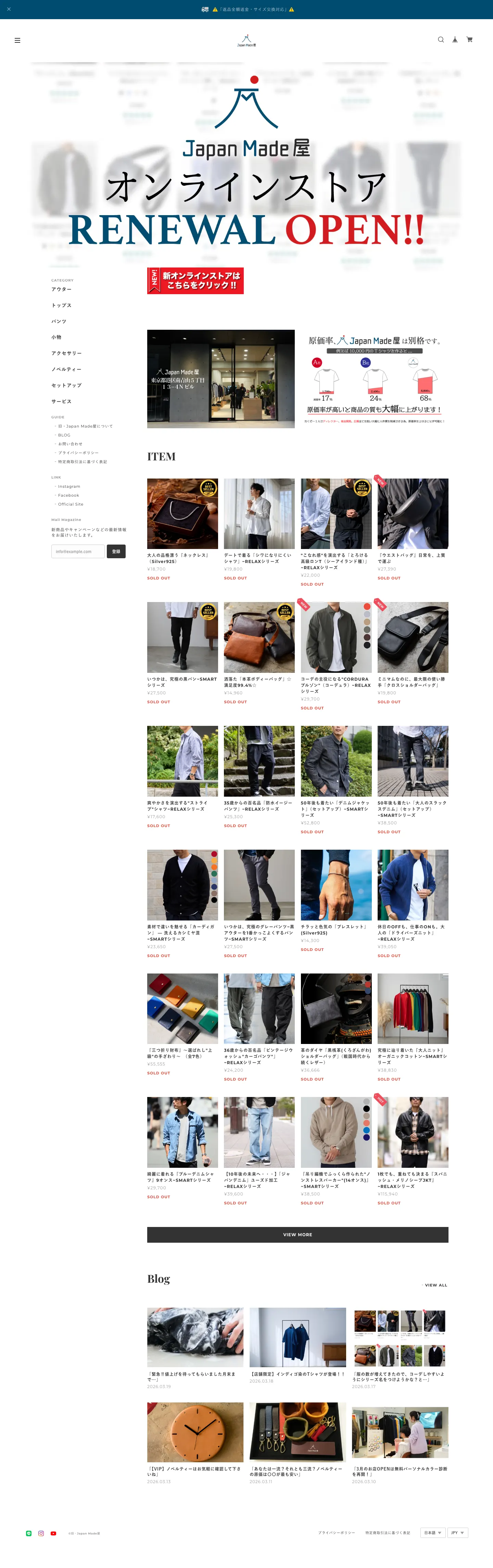 旧・Japan Made屋のスクリーンショット