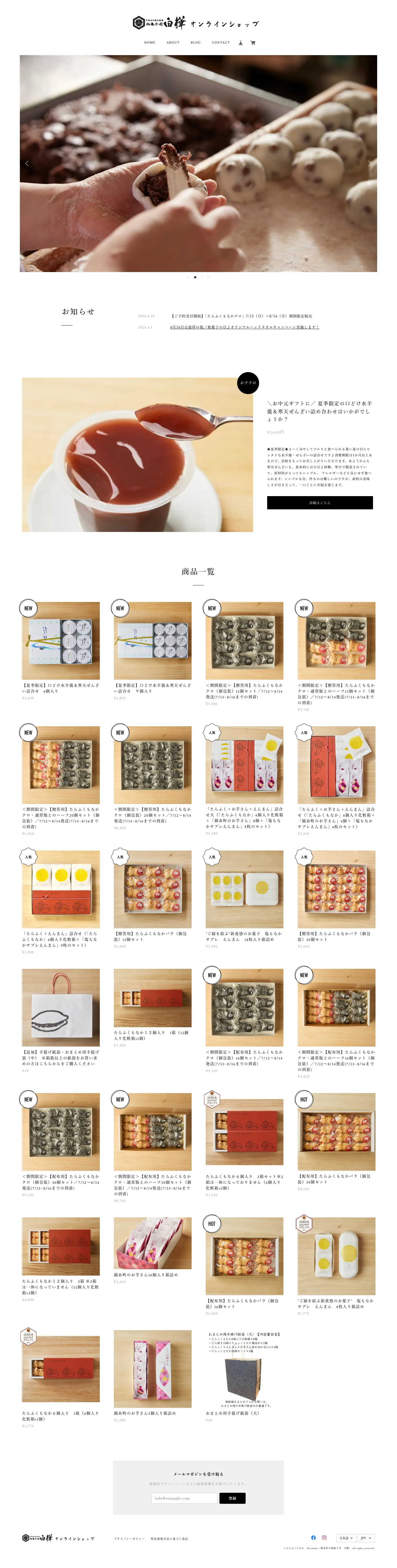 たらふくもなか　Shirakaba（錦糸町の和菓子司　白樺）のスクリーンショット