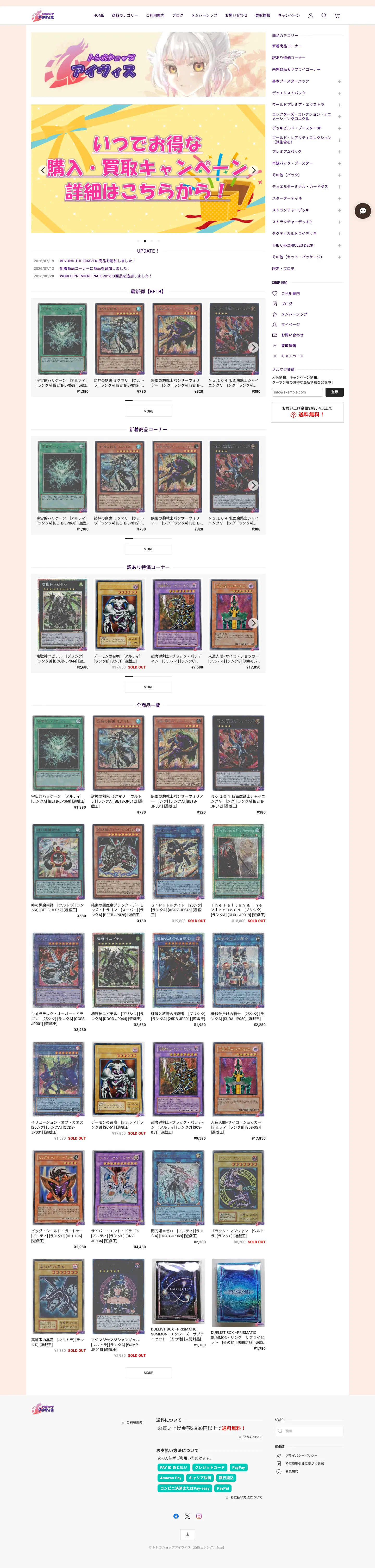 トレカショップアイヴィス【遊戯王シングル販売】のスクリーンショット