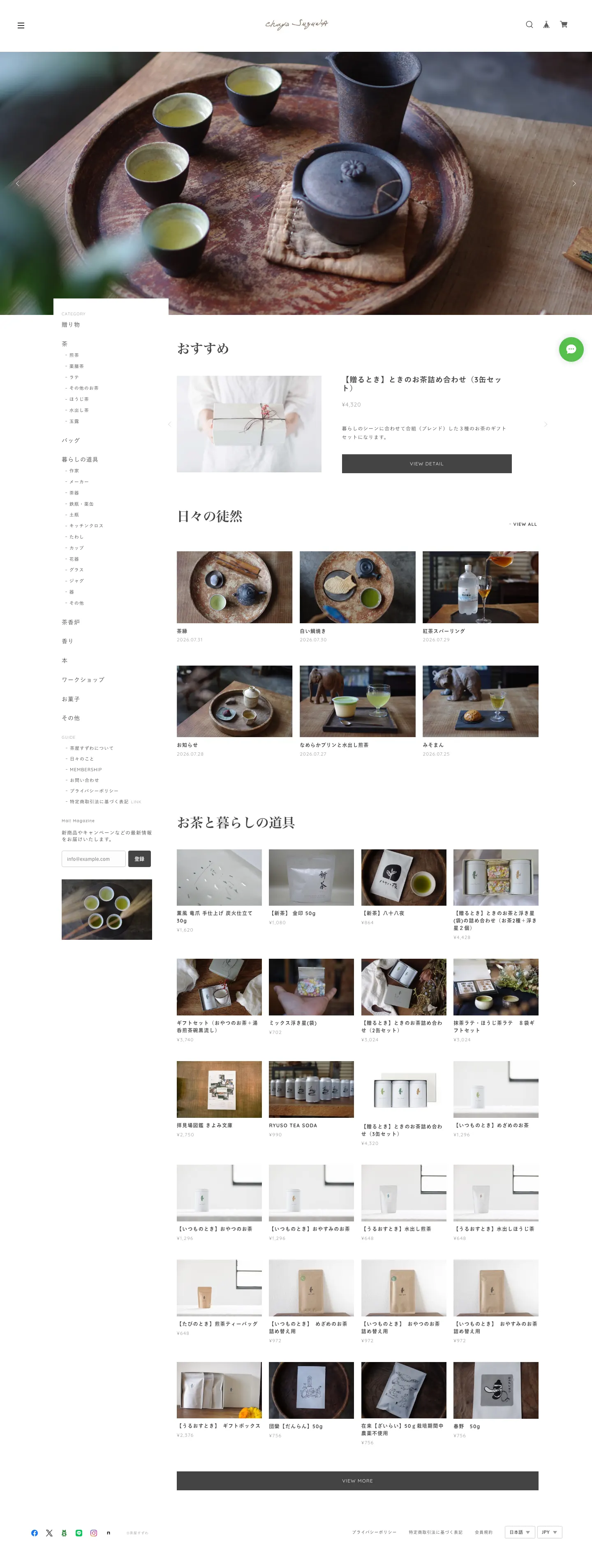 茶屋すずわのスクリーンショット