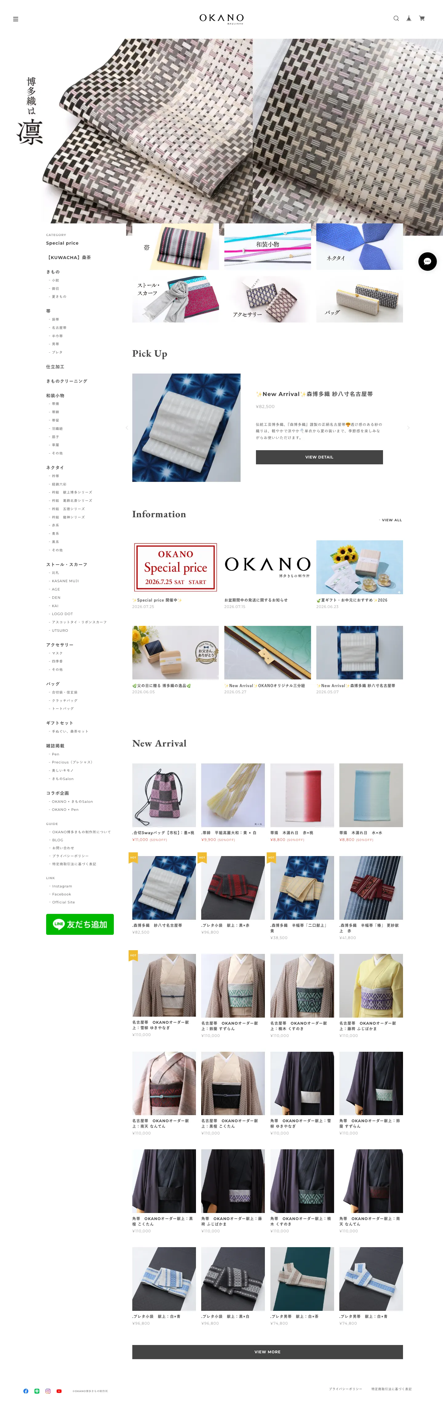 OKANO博多きもの制作所のスクリーンショット