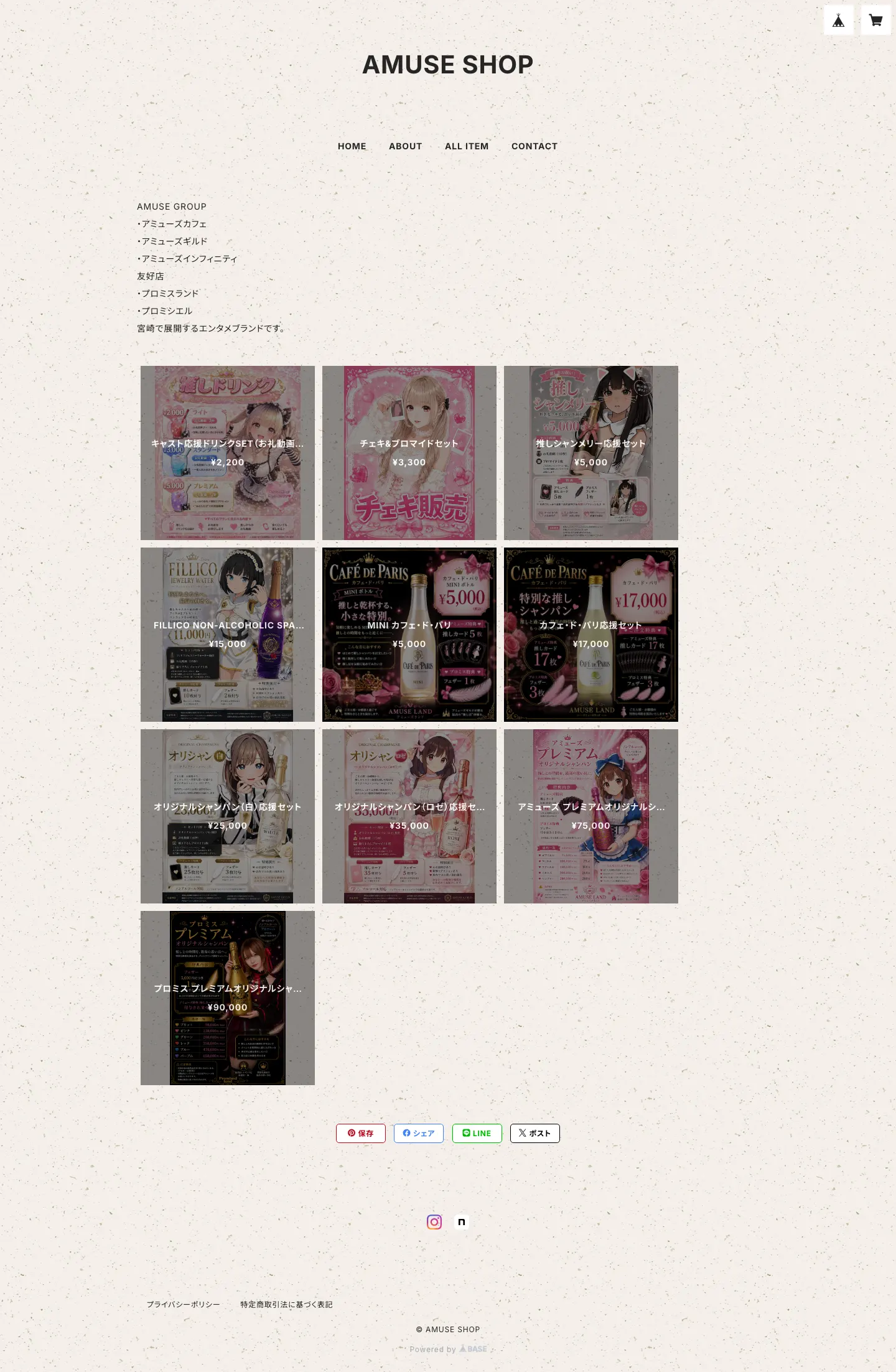 AMUSE SHOPのスクリーンショット