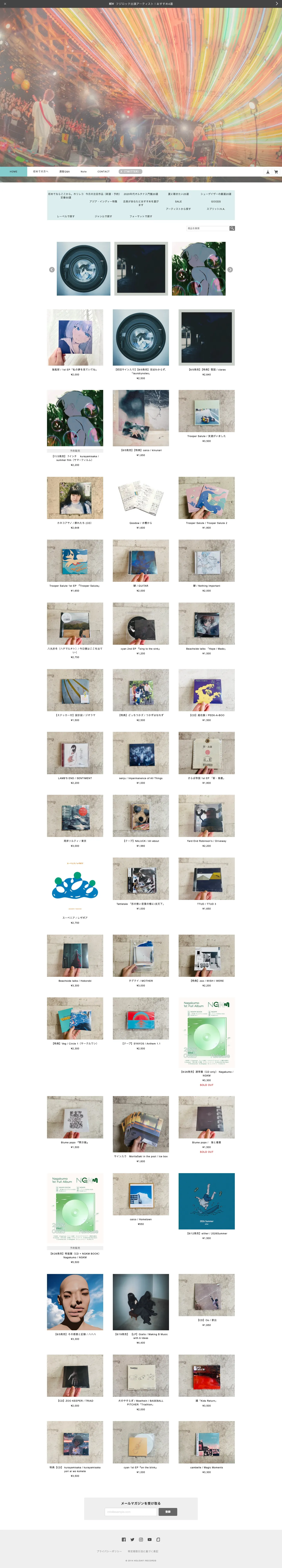 HOLIDAY! RECORDS DISTROのスクリーンショット
