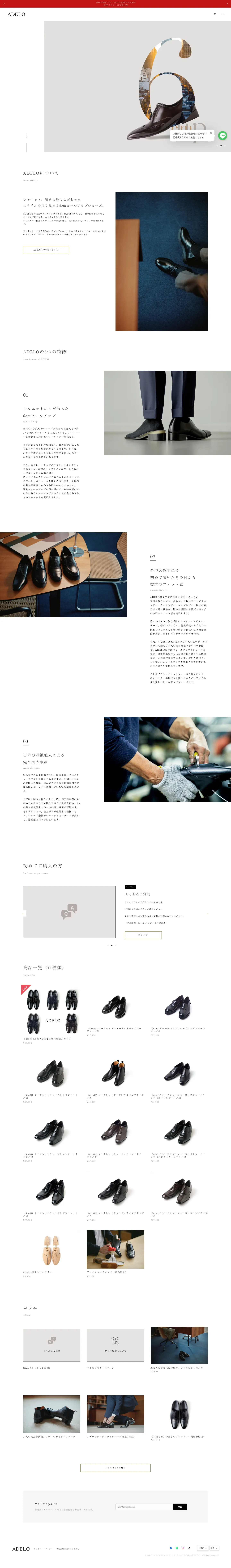 6cmアップのメンズビジネスシークレットシューズ／ADELO〈アデロ〉のスクリーンショット