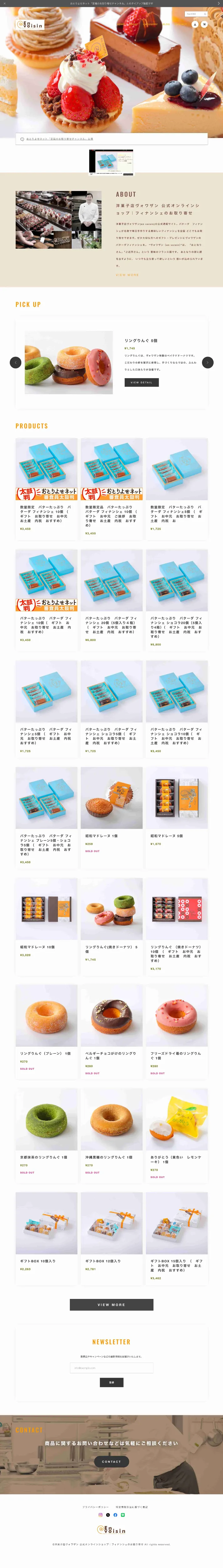 洋菓子店ヴォワザン 公式オンラインショップ｜フィナンシェのお取り寄せのスクリーンショット