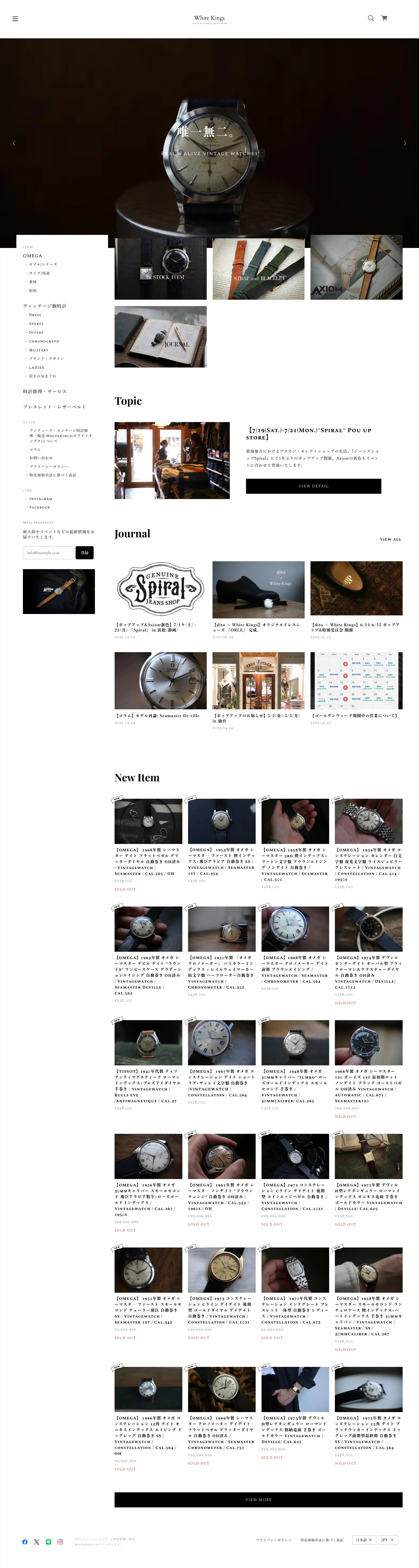 アンティーク・ビンテージ時計修理・販売 WhiteKings(ホワイトキングス)のスクリーンショット