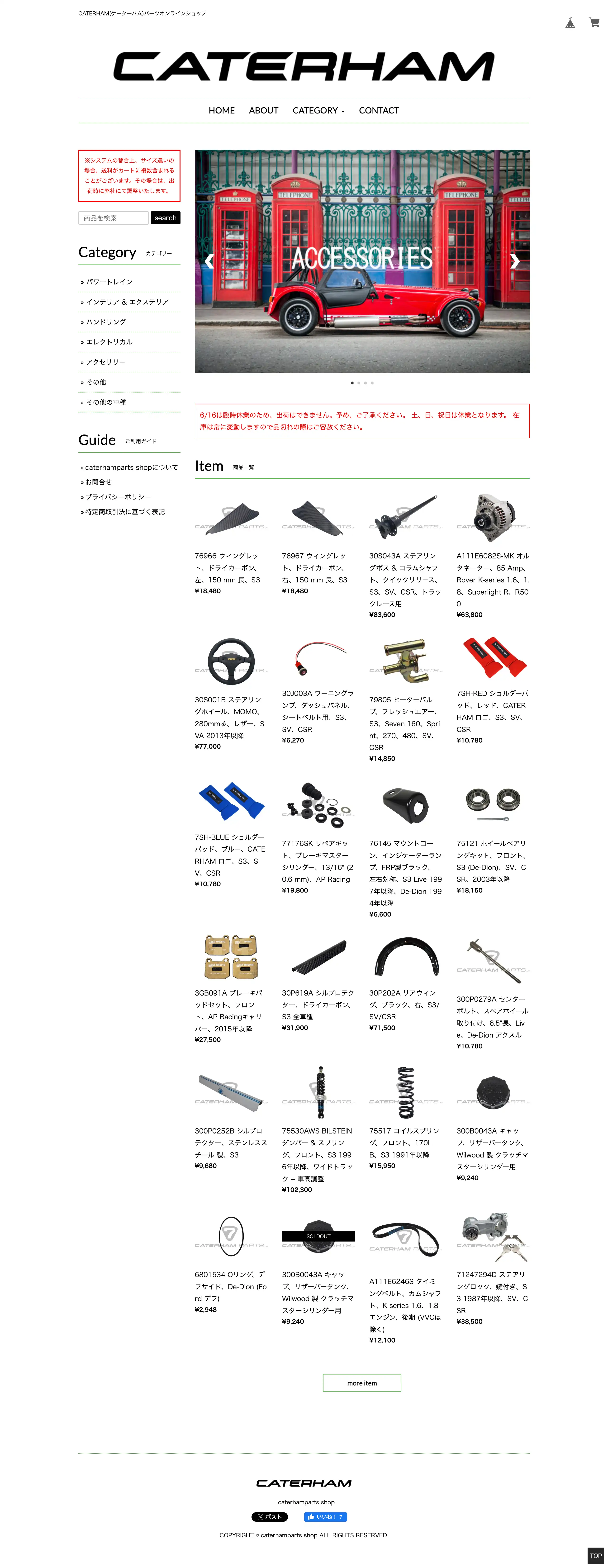 caterhamparts shopのスクリーンショット