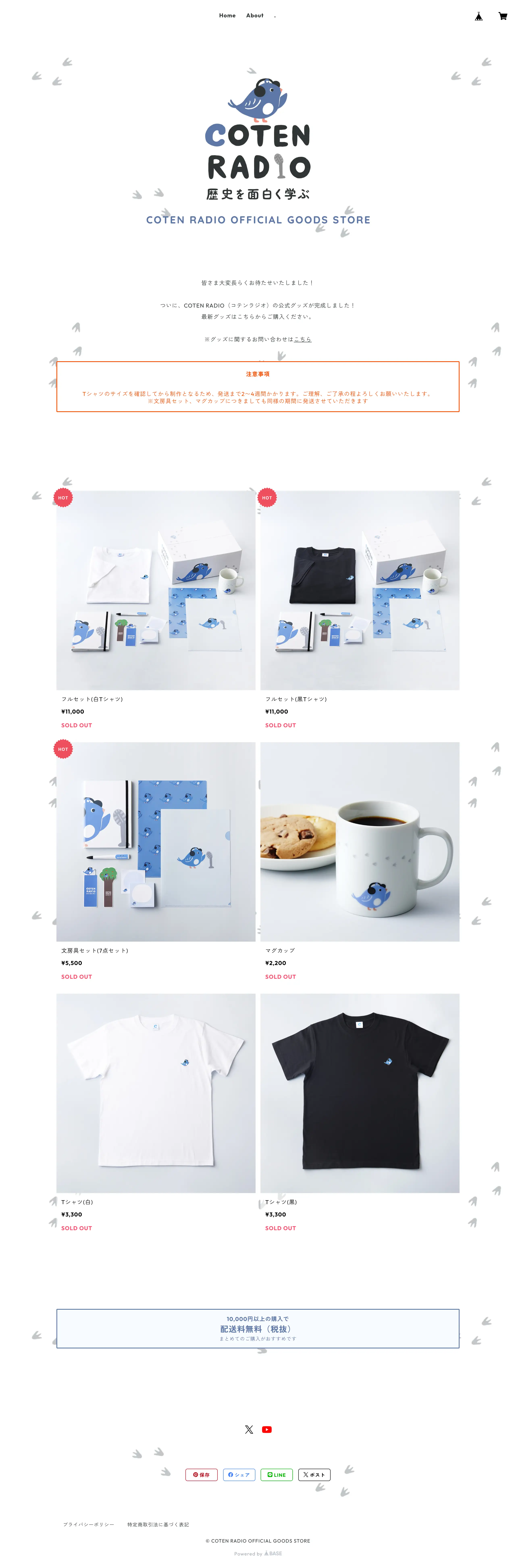 COTEN RADIO OFFICIAL GOODS STOREのスクリーンショット
