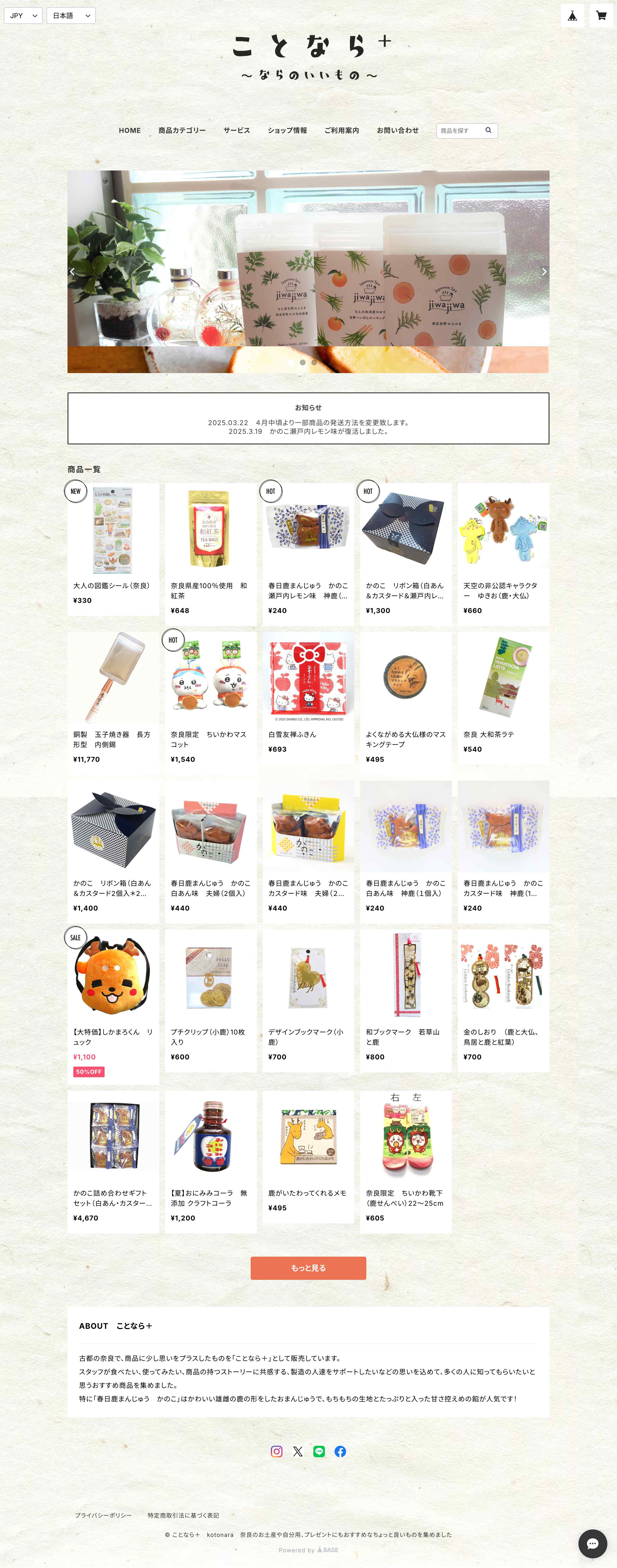 ことなら＋　kotonaraのスクリーンショット