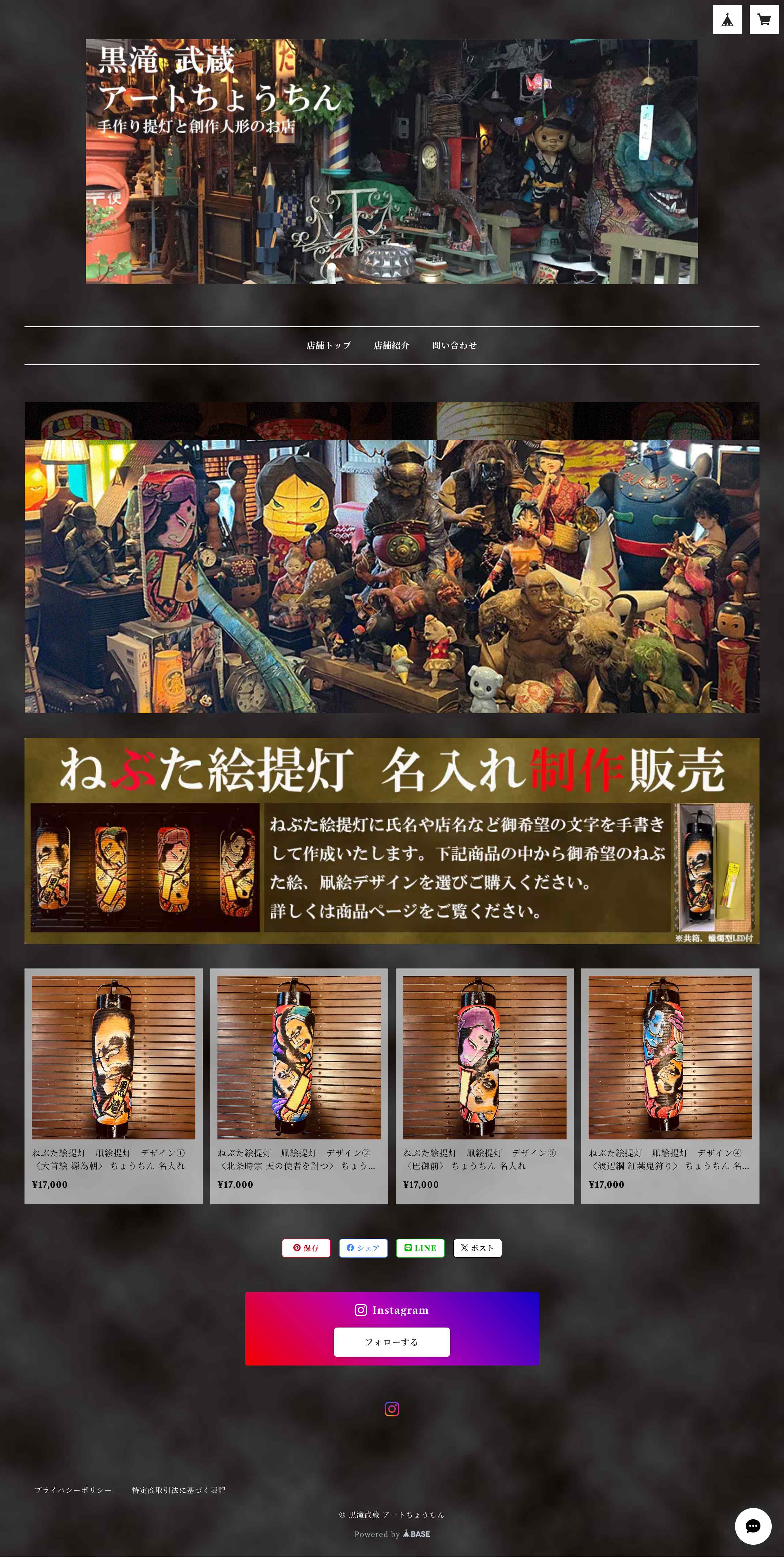 黒滝武蔵 アートちょうちんのスクリーンショット