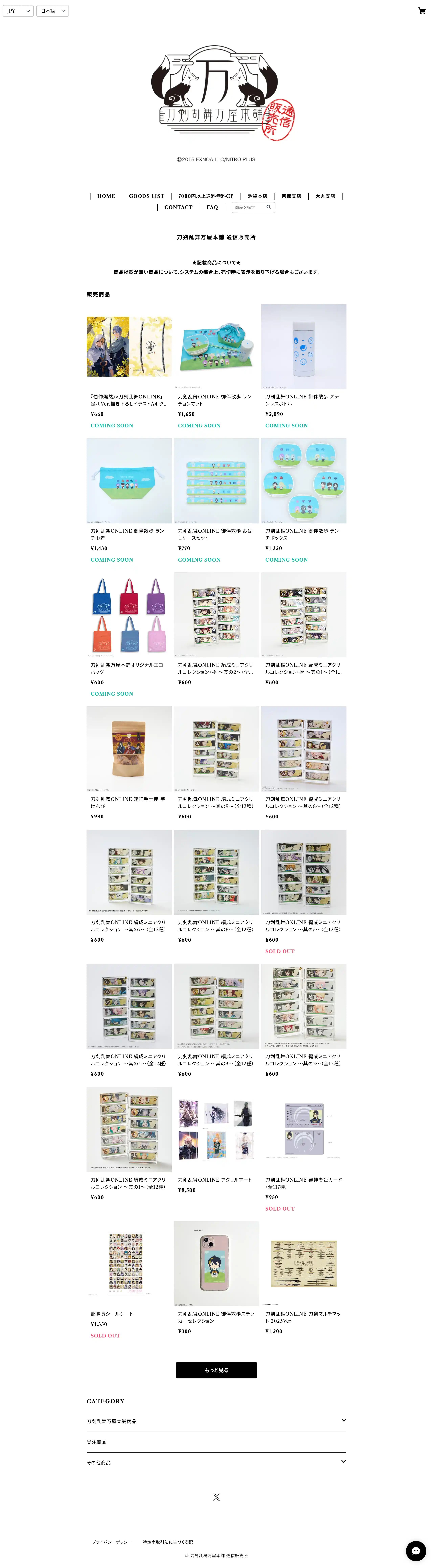 刀剣乱舞万屋本舗 通信販売所のスクリーンショット