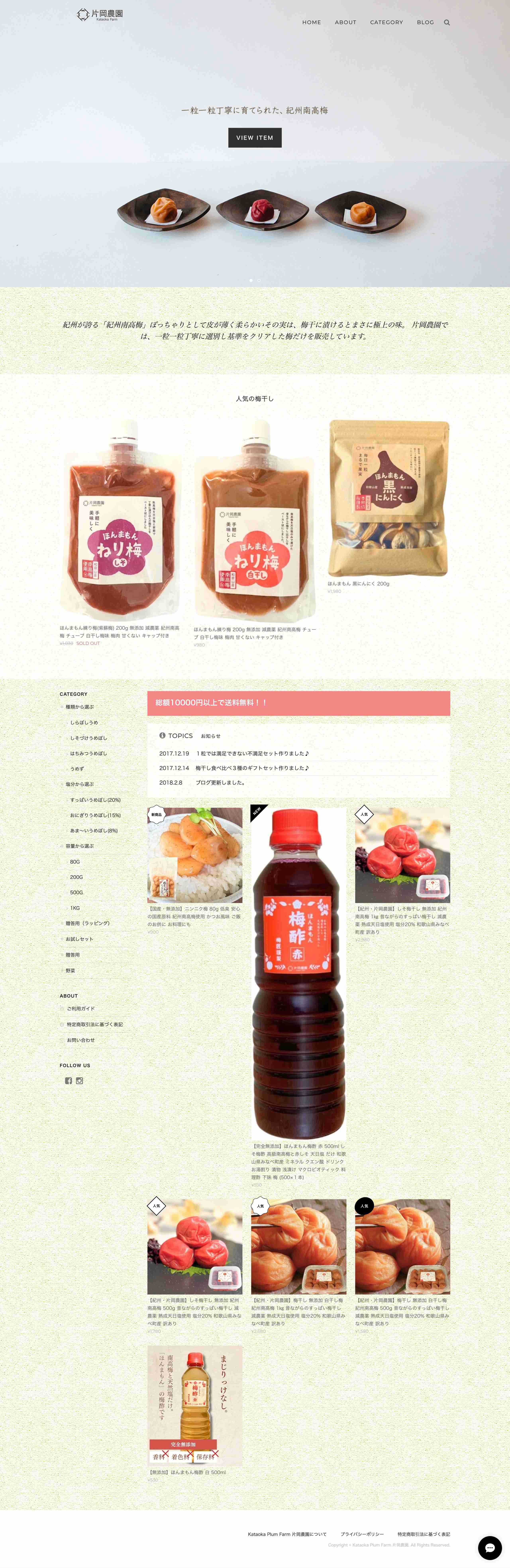 Kataoka Plum Farm 片岡農園のスクリーンショット