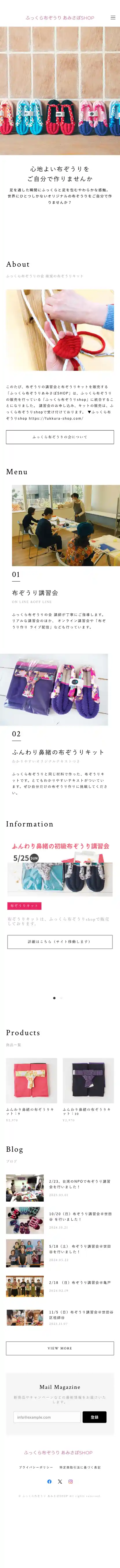ふっくら布ぞうり あみさぽSHOPのスクリーンショット