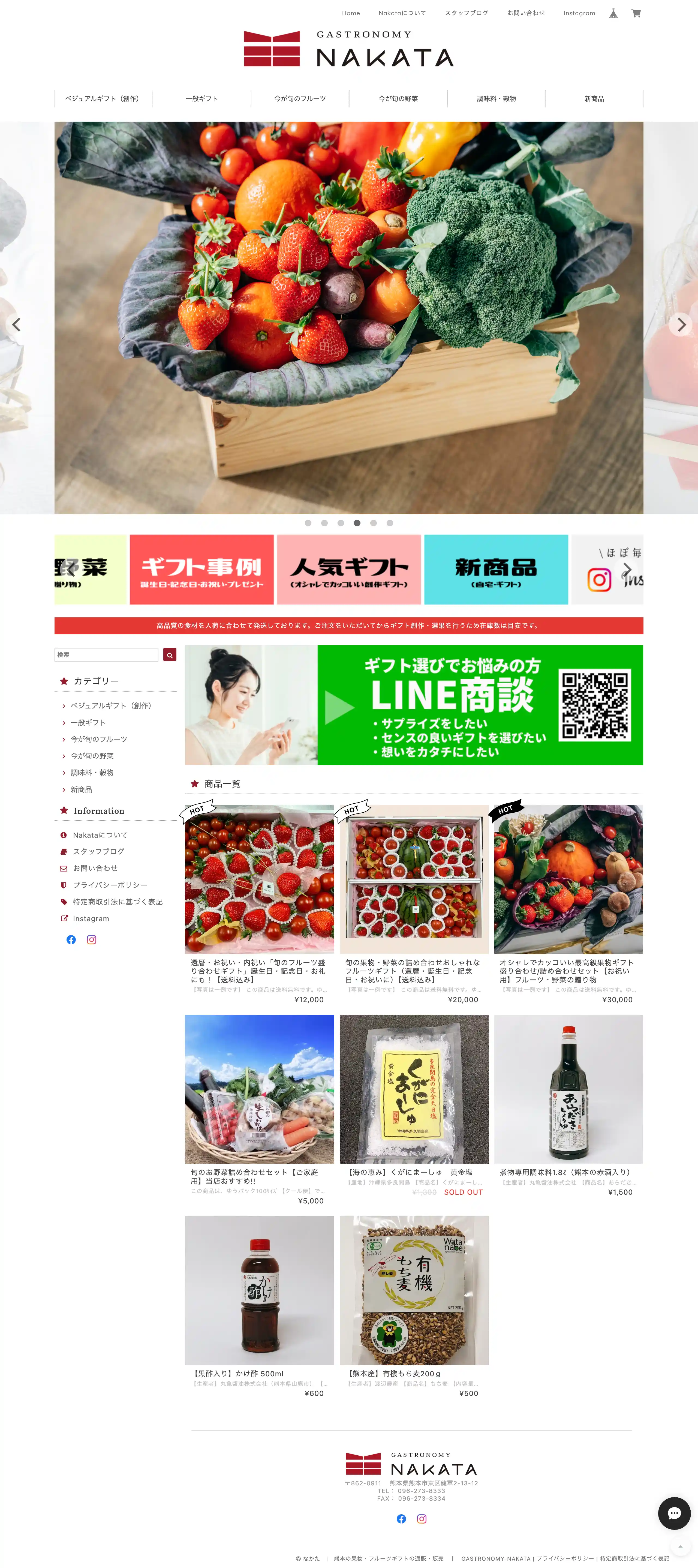 なかた　|　熊本の果物・フルーツギフトの通販・販売　｜　GASTRONOMY-NAKATAのスクリーンショット