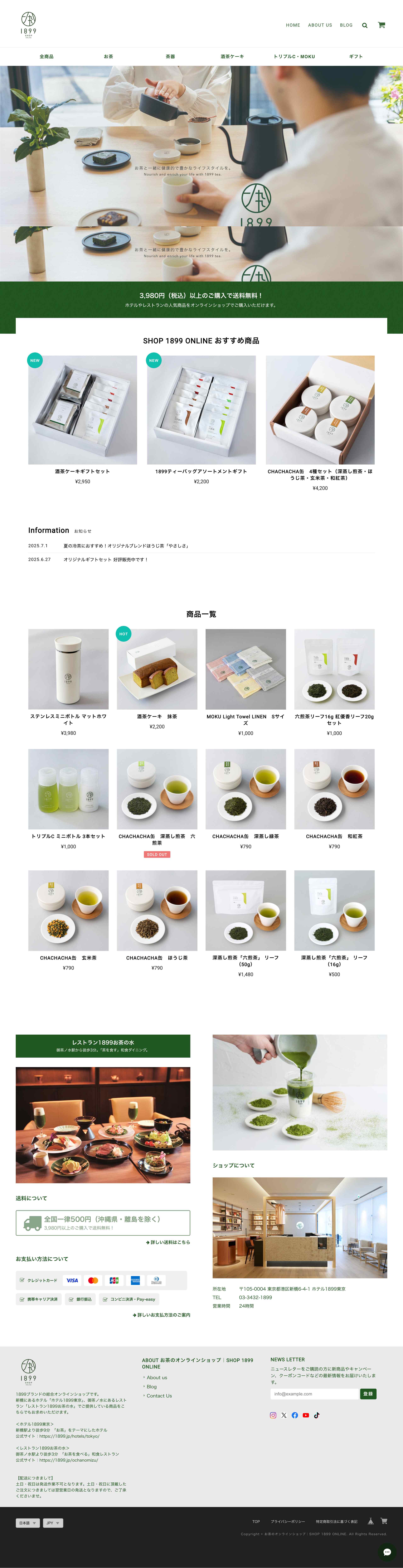 お茶のオンラインショップ｜SHOP 1899 ONLINEのスクリーンショット