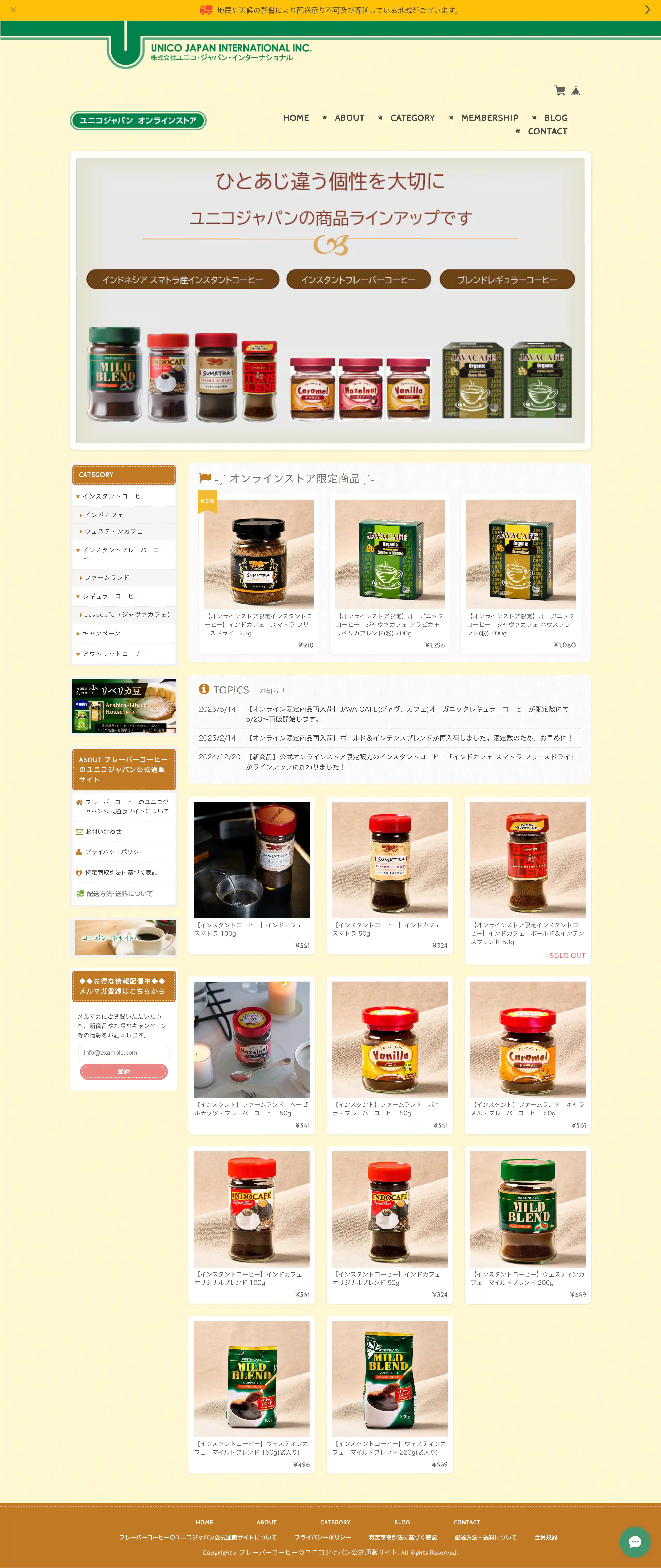 フレーバーコーヒーのユニコジャパン公式通販サイトのスクリーンショット