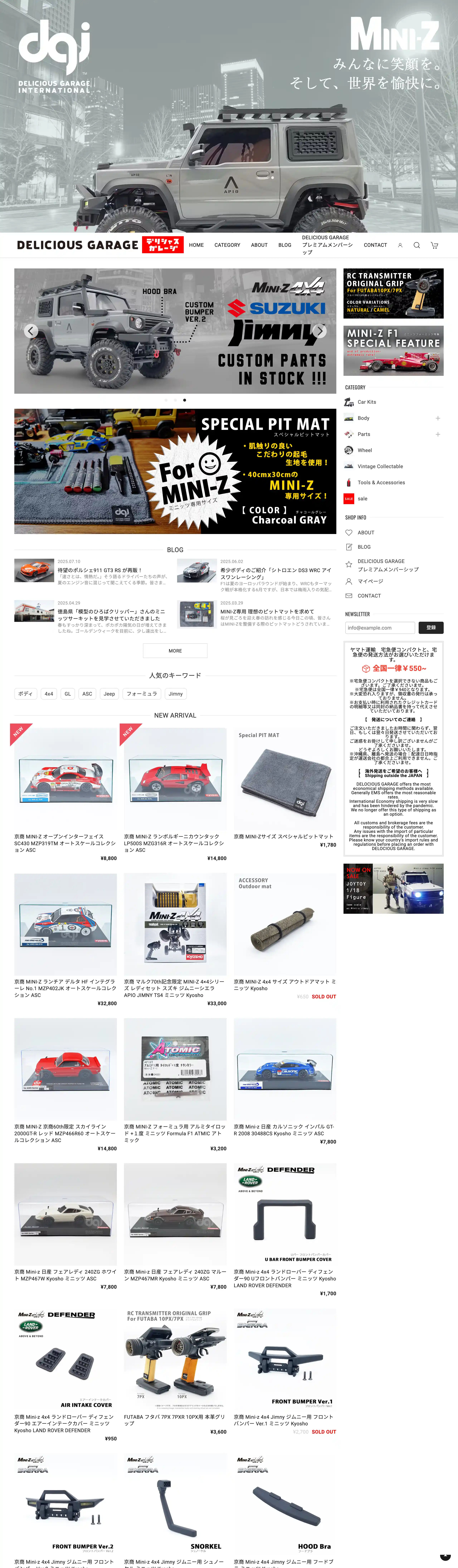 DELICIOUS GARAGE デリシャスガレージ Mini-z専門 セレクトショップのスクリーンショット