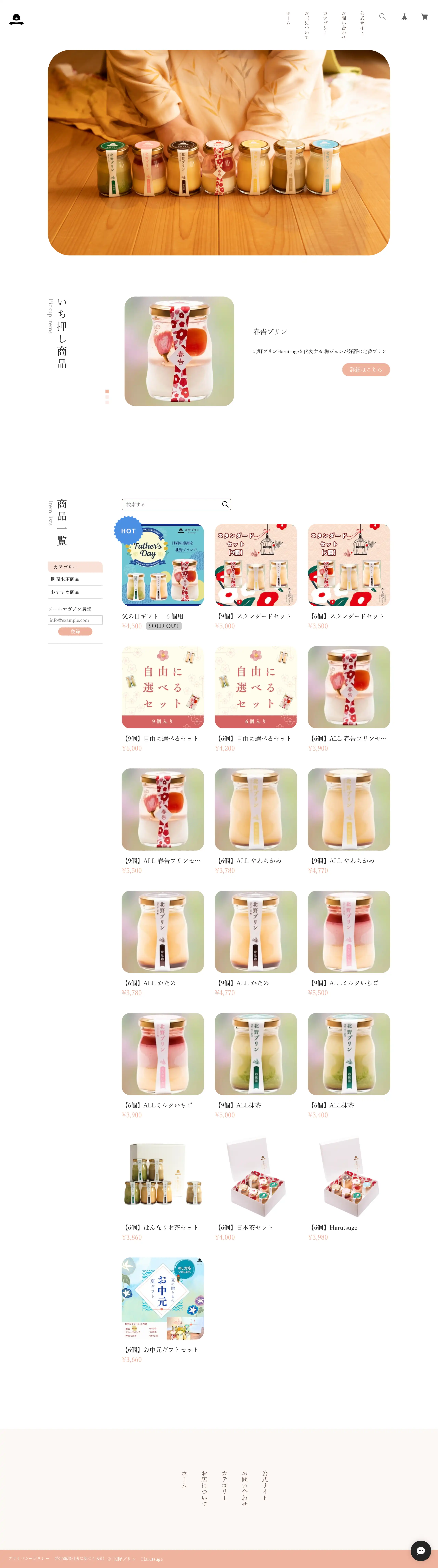 北野プリン　Harutsugeのスクリーンショット