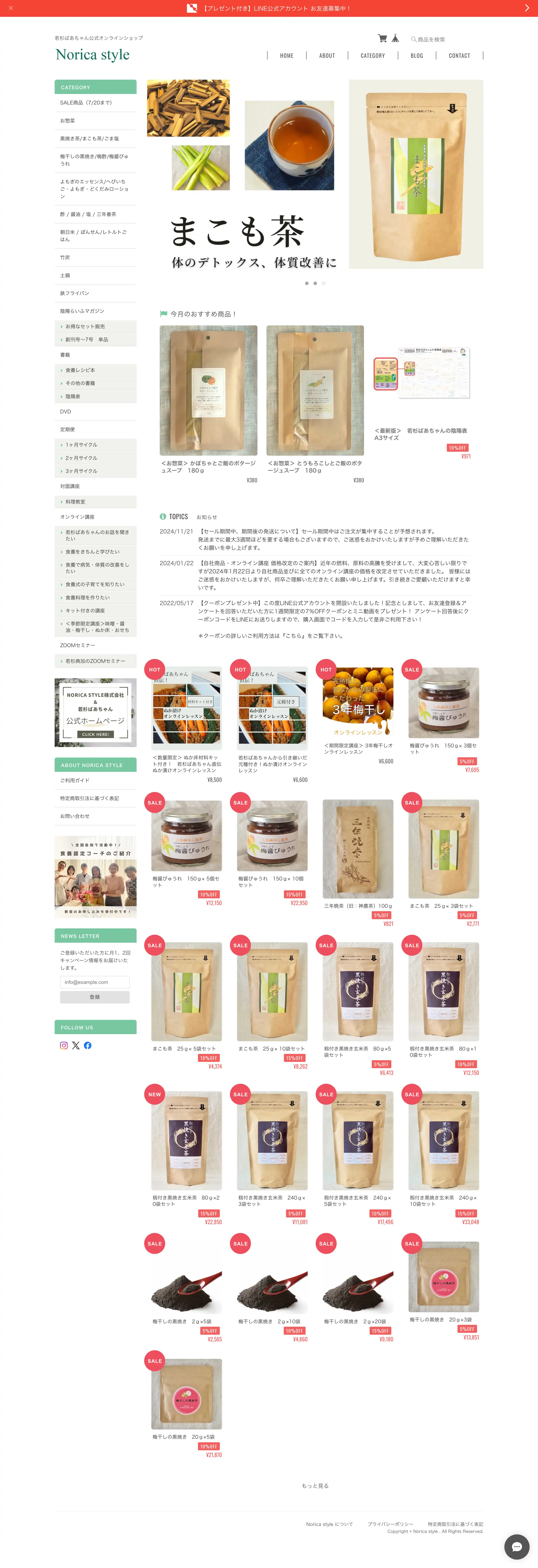Norica styleのスクリーンショット