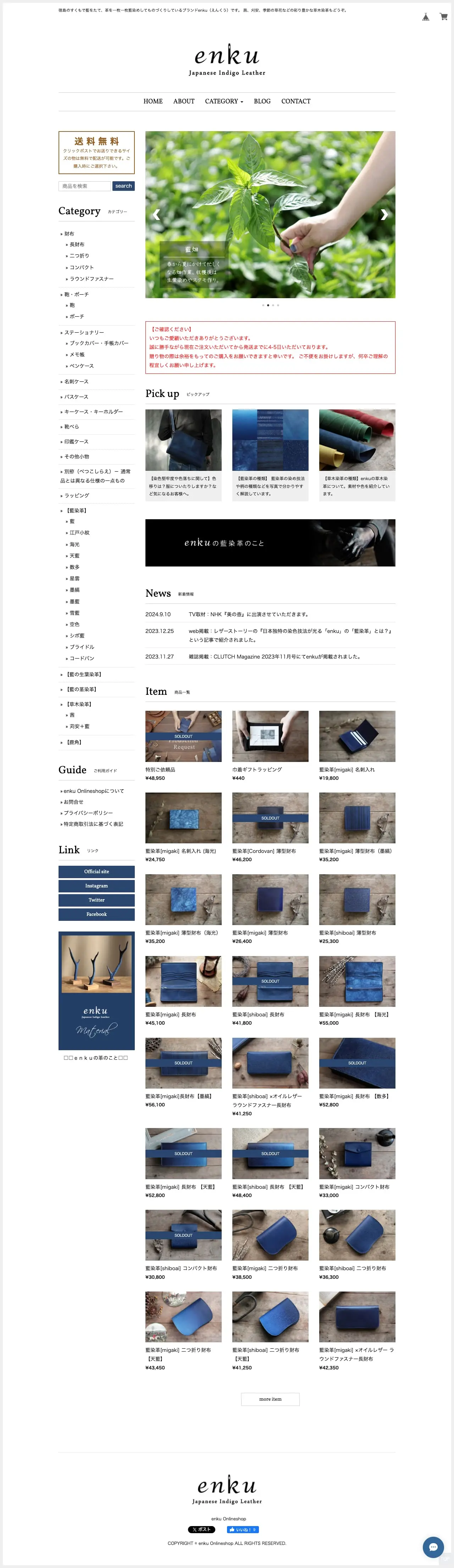 enku Onlineshopのスクリーンショット