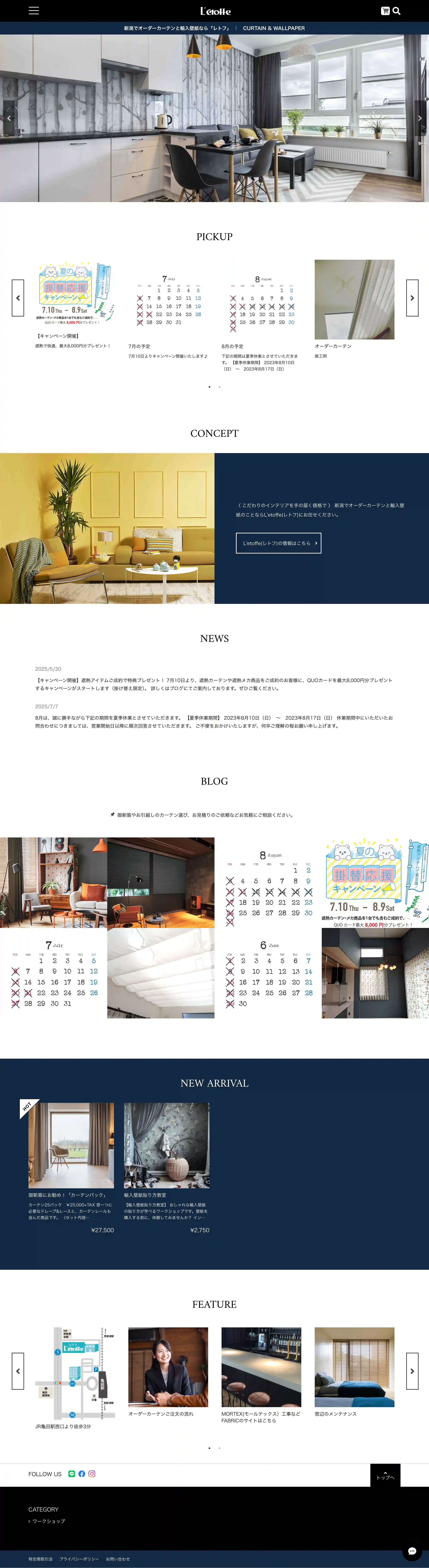 新潟市に実店舗があるオーダーカーテンと輸入壁紙のお店L'etoffe(レトフ) | 新潟県新潟市カーテンのスクリーンショット