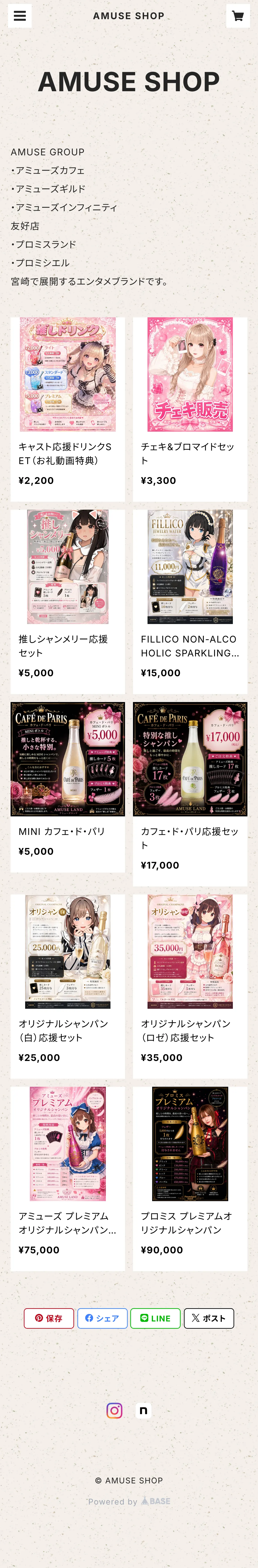AMUSE SHOP mobile screenshot