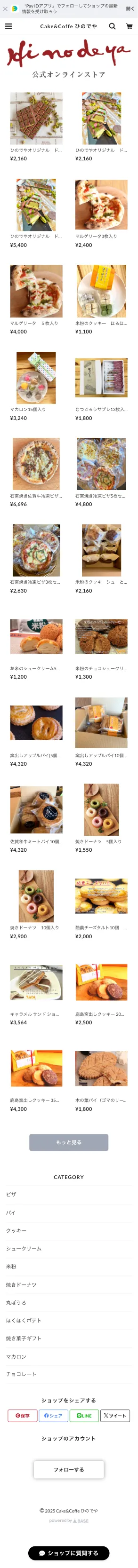 Cake&Coffe ひのでや mobile screenshot