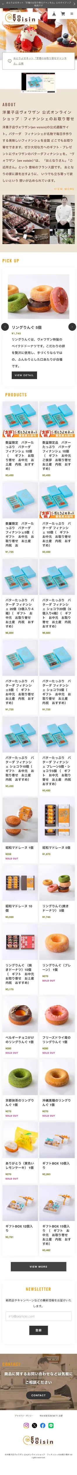 洋菓子店ヴォワザン 公式オンラインショップ｜フィナンシェのお取り寄せ mobile screenshot