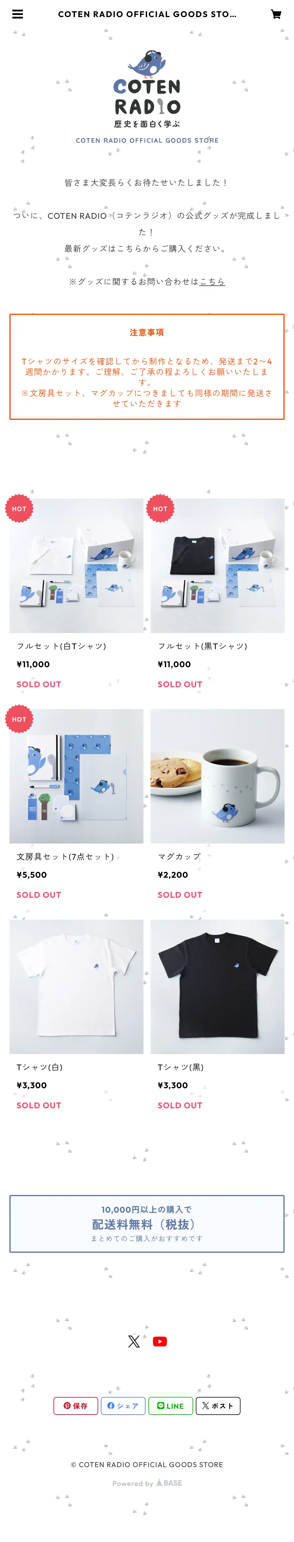 COTEN RADIO OFFICIAL GOODS STORE mobile screenshot