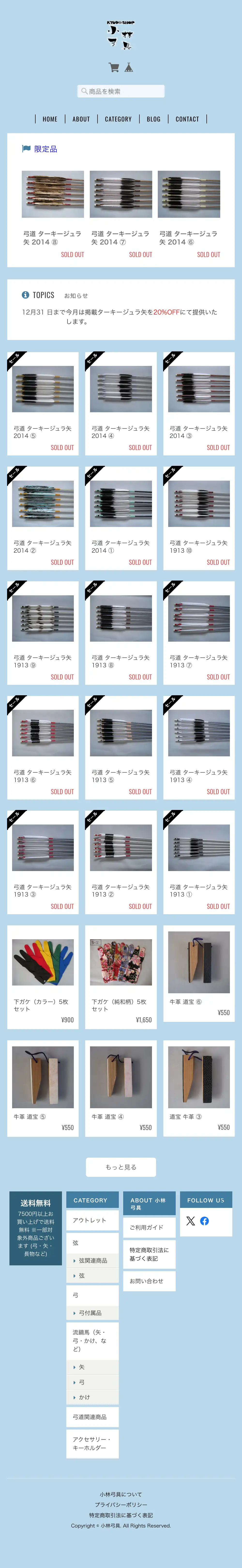 小林弓具 mobile screenshot