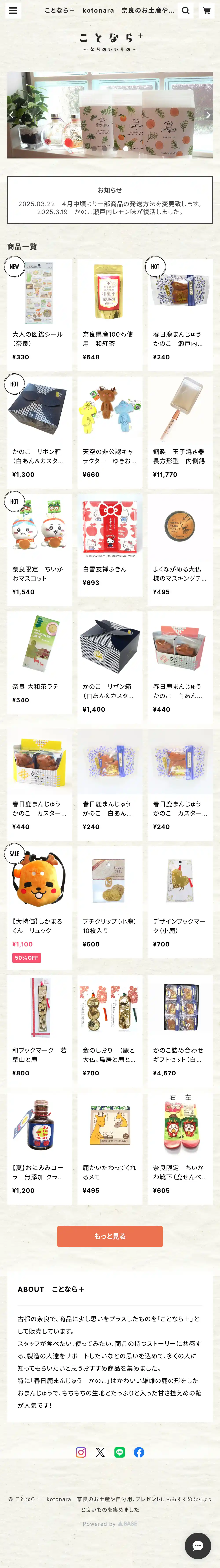 ことなら＋　kotonara mobile screenshot