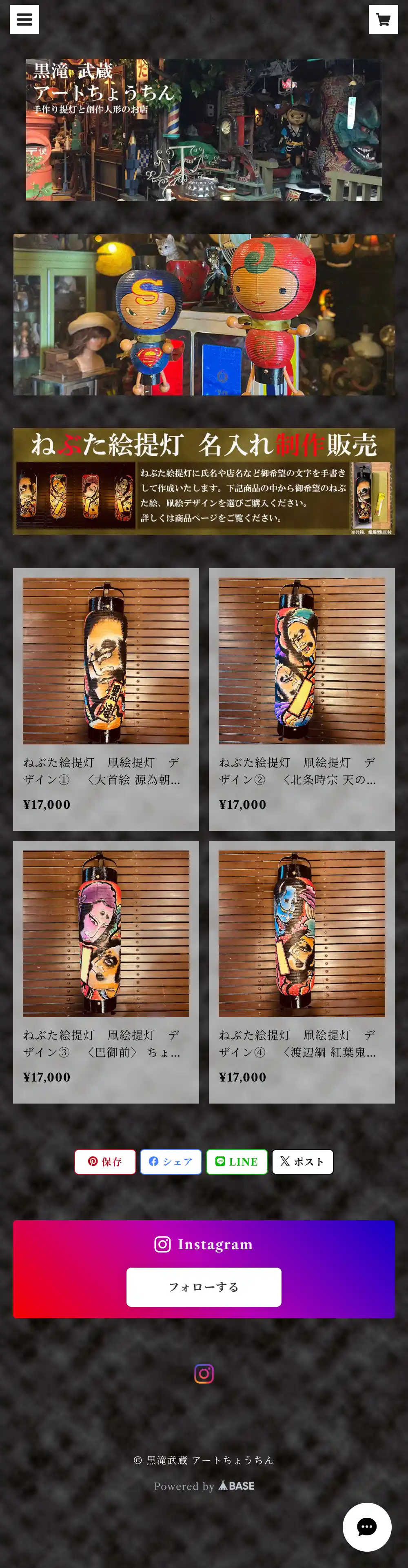 黒滝武蔵 アートちょうちん mobile screenshot