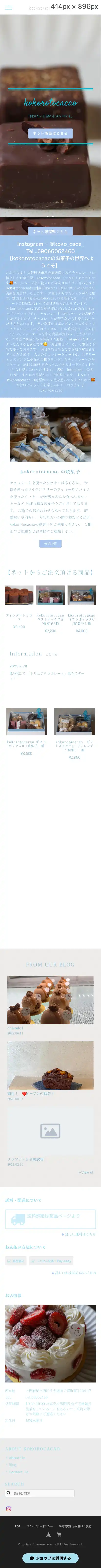 kokorocacao mobile screenshot