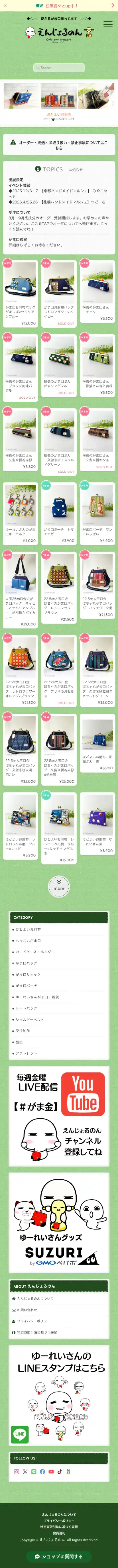 えんじょるのん mobile screenshot