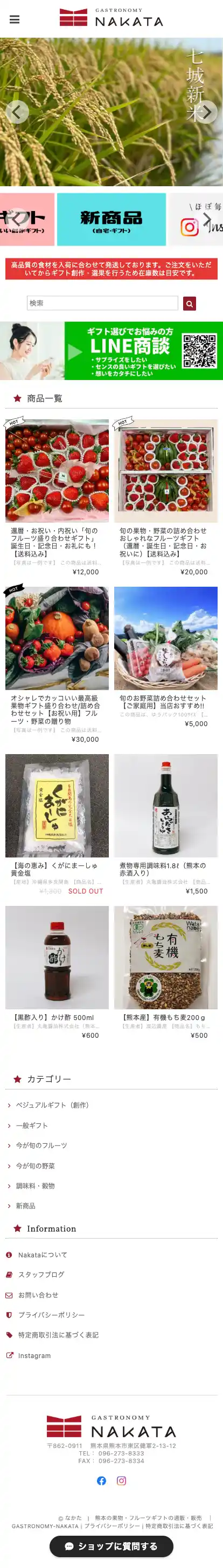 なかた　|　熊本の果物・フルーツギフトの通販・販売　｜　GASTRONOMY-NAKATA mobile screenshot