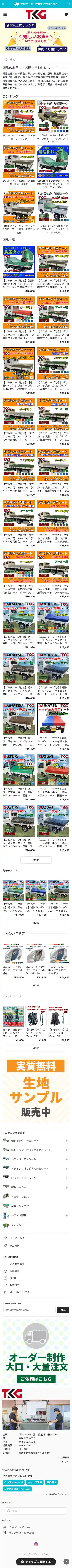 トラックシートはTKG　 mobile screenshot