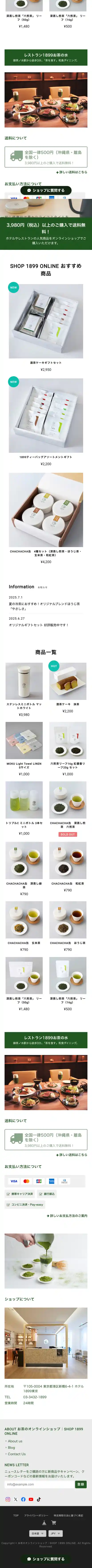 お茶のオンラインショップ｜SHOP 1899 ONLINE mobile screenshot