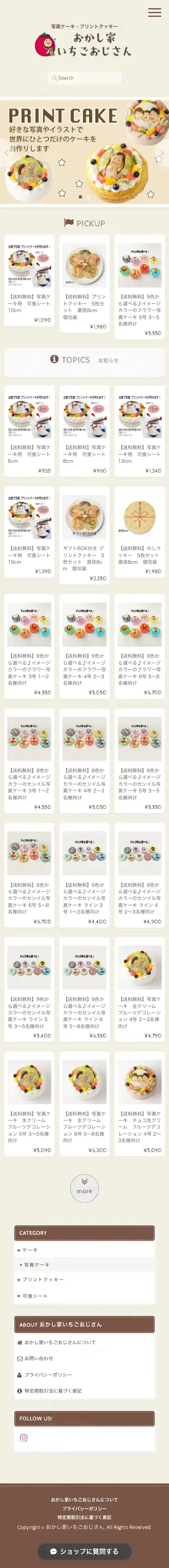 おかし家いちごおじさん mobile screenshot