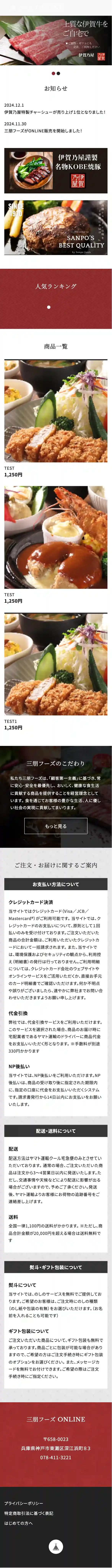 三朋フーズ ONLINE mobile screenshot