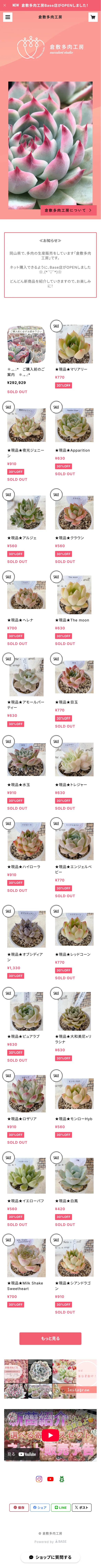 倉敷多肉工房 mobile screenshot